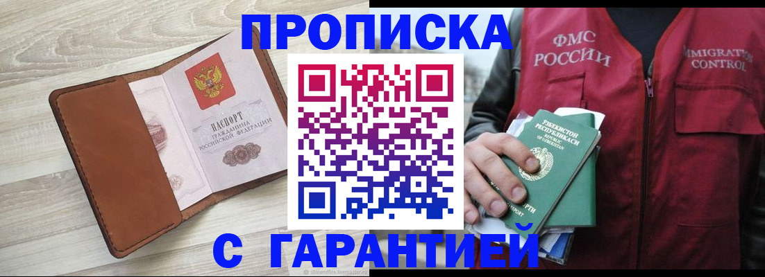 прописка для школы в Якутске